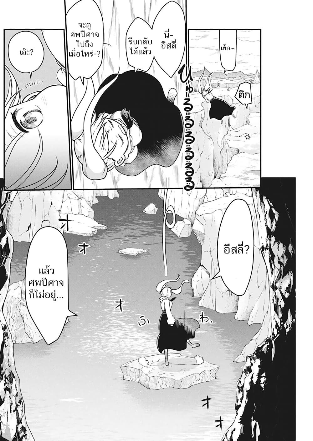 Heion Sedai no Idaten tachi ตอนที่ 3 (18)